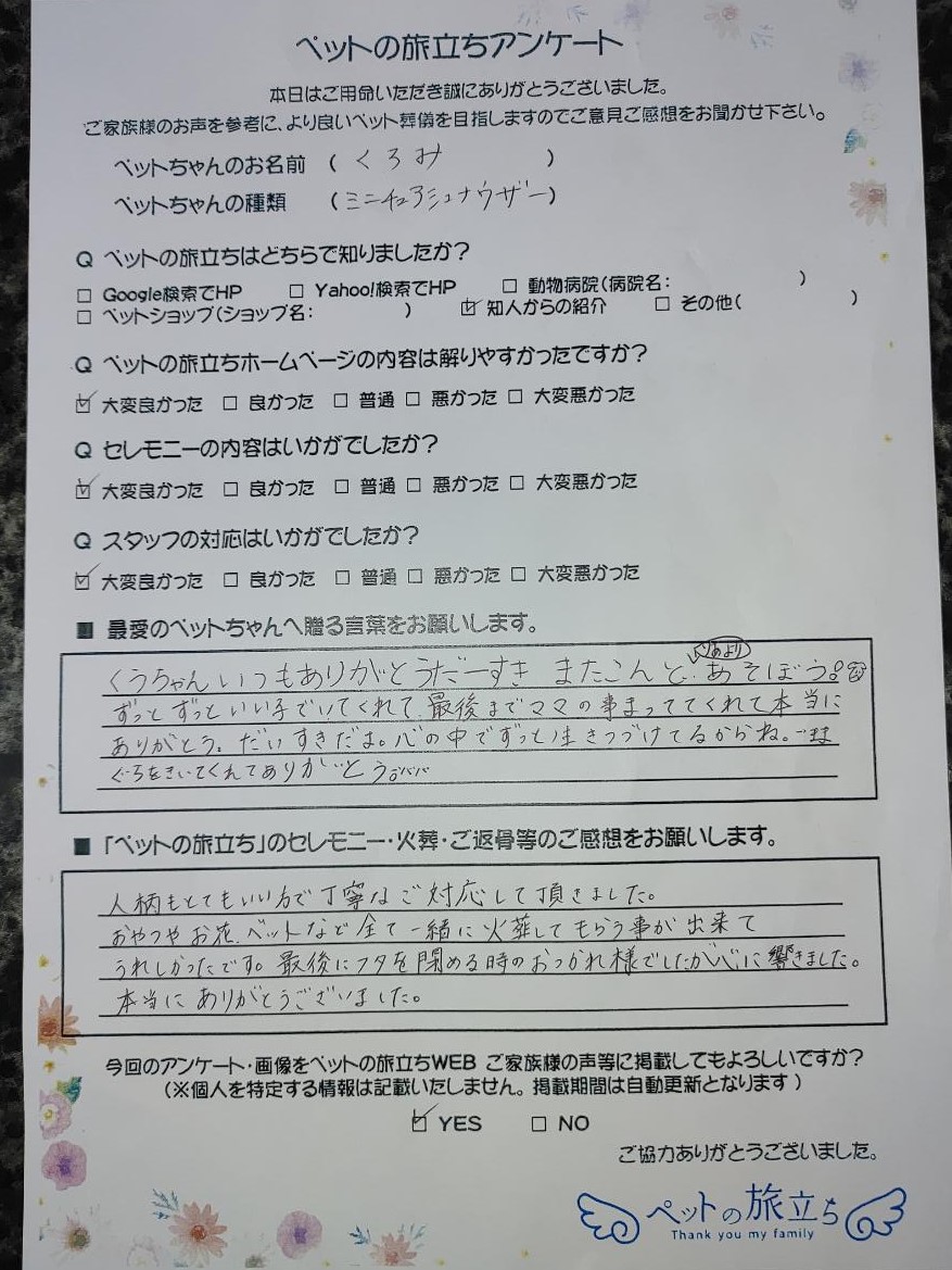 ご家族様の声 札幌 札幌市近郊 ペットの葬儀 移動火葬